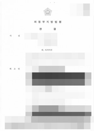 판결문 이미지